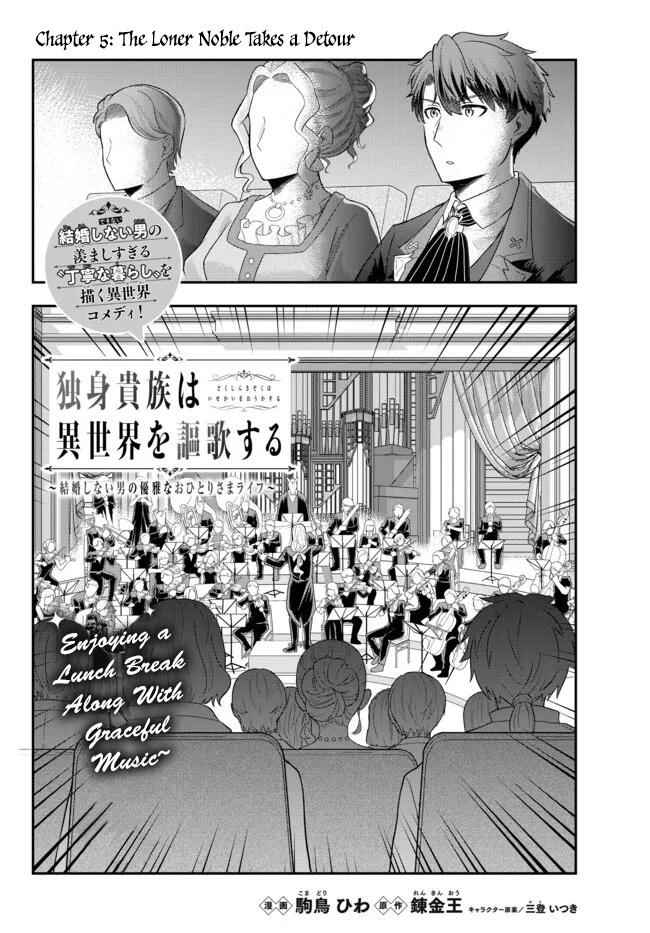 A single aristocrat enjoys a different world ~ The graceful life of a man who never gets married ~ Chapter 5 2